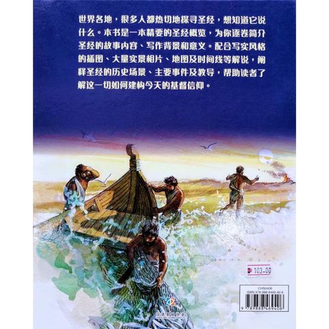 faith-book-store-chinese-book-汉语圣经协会-圣经逐卷探-CHS0406-9789888469406-back-800x800.jpg