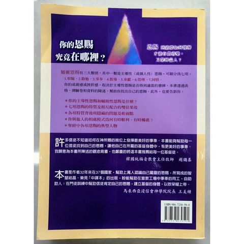 faith-book-store-used-chinese-book-Don-Katie-Fortune-傅堂恩-傅凯蒂-Discover-Your-God-Given-Gifts-发掘你的属灵恩赐-back-800x800.jpg