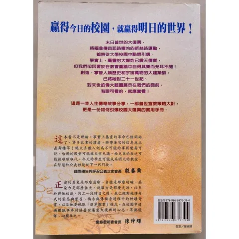 faith-book-store-used-chinese-book-二手书-马正远-Jaeson-Ma-神国蓝图-培植校园宣教群体的革命性大计-the-blueprint-back-800x800.jpg