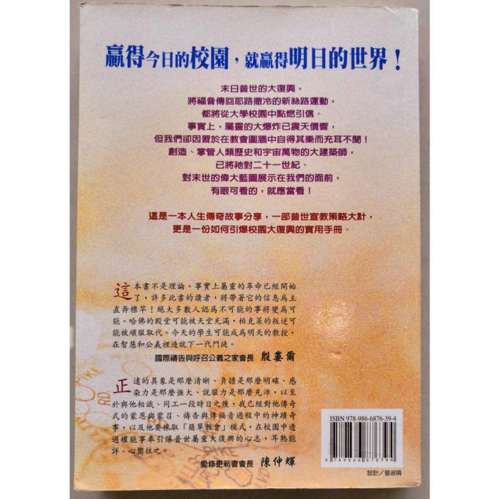 faith-book-store-used-chinese-book-二手书-马正远-Jaeson-Ma-神国蓝图-培植校园宣教群体的革命性大计-the-blueprint-back-800x800.jpg
