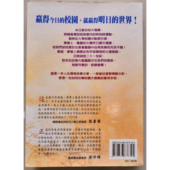 faith-book-store-used-chinese-book-二手书-马正远-Jaeson-Ma-神国蓝图-培植校园宣教群体的革命性大计-the-blueprint-back-800x800.jpg