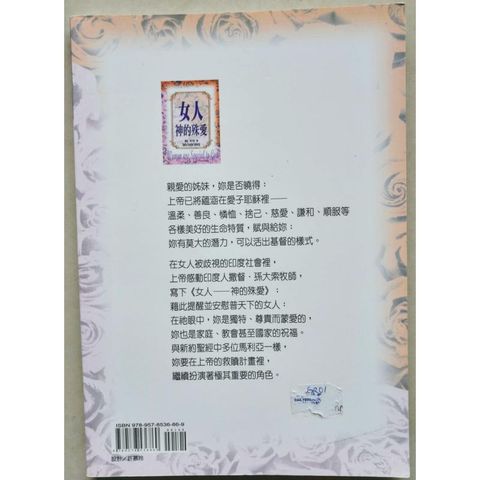 faith-book-store-used-chinese-book-二手书-撒督-孙大索-女人-神的殊爱-women-are-special-to-God-9789578536869-back-800x800.jpg