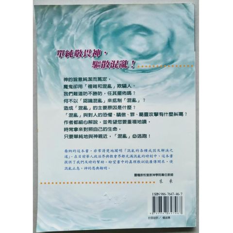 faith-book-store-used-chinese-book-二手书-Rick-Joyner-雷克乔纳-overcoming-confusion-胜过混乱-9867647467-back-800x800.jpg
