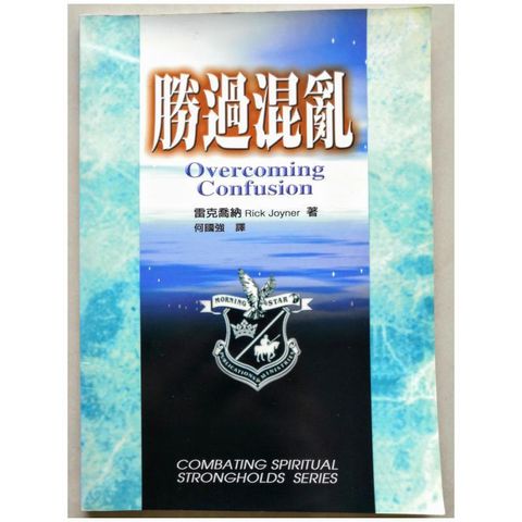 faith-book-store-used-chinese-book-二手书-Rick-Joyner-雷克乔纳-overcoming-confusion-胜过混乱-9867647467-front-800x800.jpg