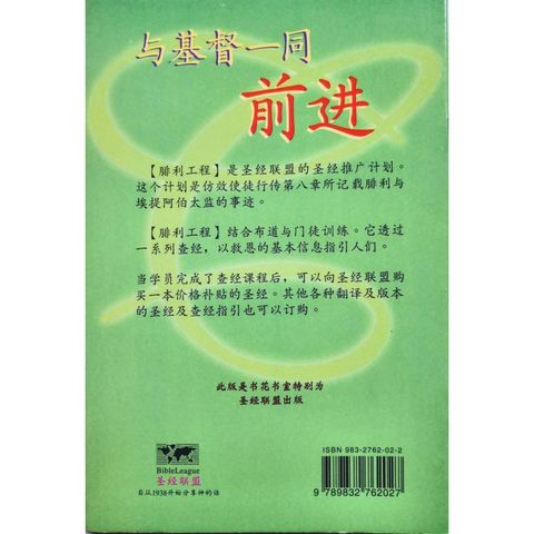 faith-book-store-used-chinese-book-二手书与腓利工程-基督一同前进-9832762022-back-800x800.jpg