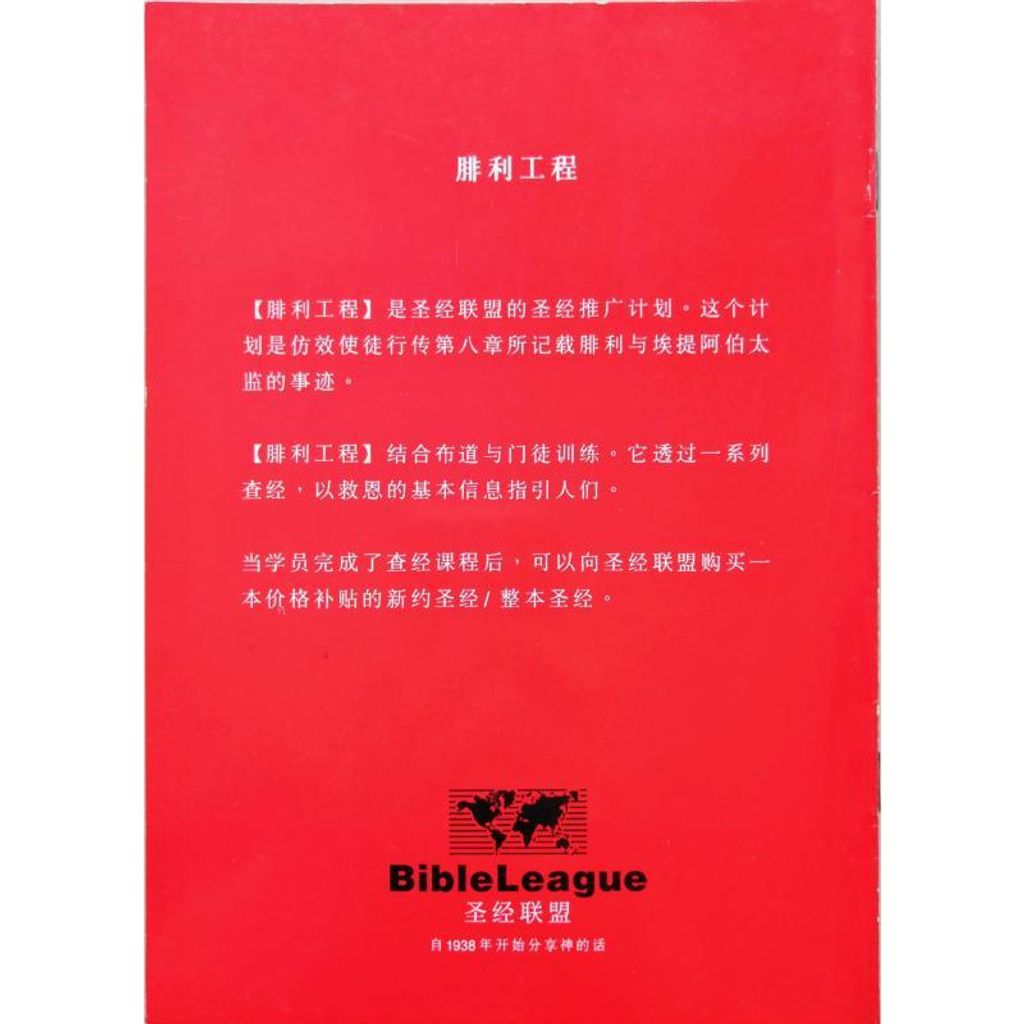 faith-book-store-used-chinese-book-二手书与腓利工程-生命的答案-back-800x800.jpg