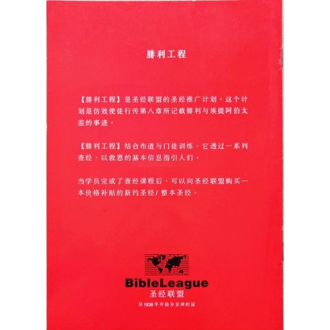 faith-book-store-used-chinese-book-二手书与腓利工程-生命的答案-back-800x800.jpg
