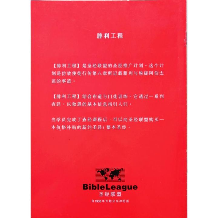 faith-book-store-used-chinese-book-二手书与腓利工程-生命的答案-back-800x800.jpg