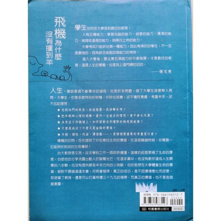 faith-book-store-used-chinese-book-二手书-张文亮-飞机为什么没有撞到羊-9789861983127-back-800x800.jpg