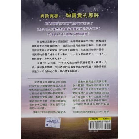 faith-book-store-used-chinese-book-二手书-张迅-异象异梦入门与操练-back-500x500.jpg