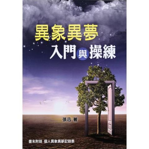 faith-book-store-used-chinese-book-二手书-张迅-异象异梦入门与操练-front-500x500.jpg