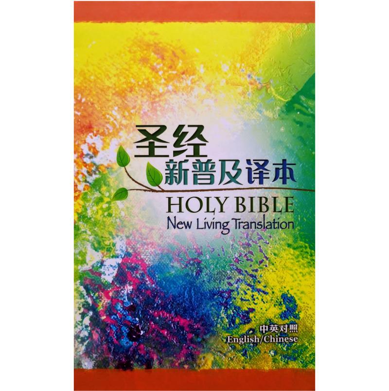 新普及译本– Faith Book Store (JM-0610886)
