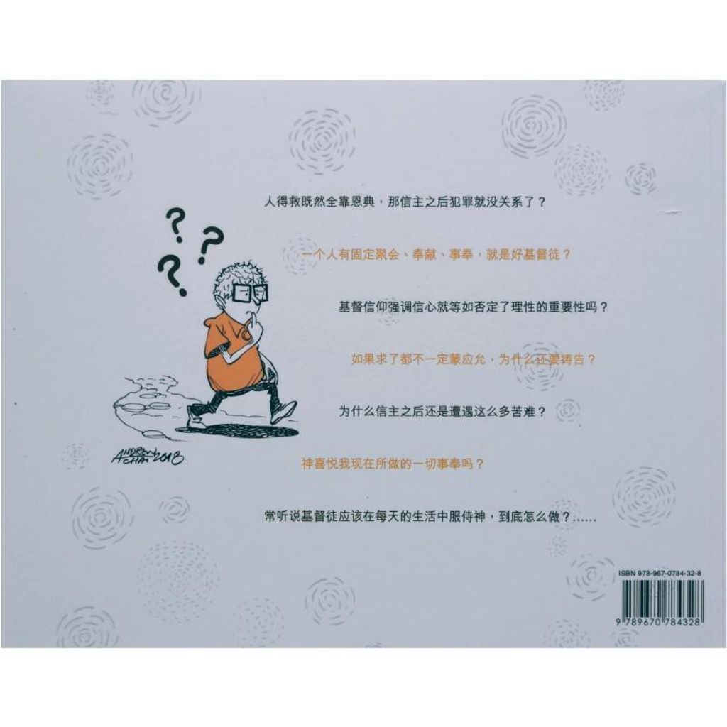 faith-book-store-chinese-book-协传培训中心-蔡颂辉-千万别搞错信仰-PTC2018100- 9789670784328-back-800x800.jpg