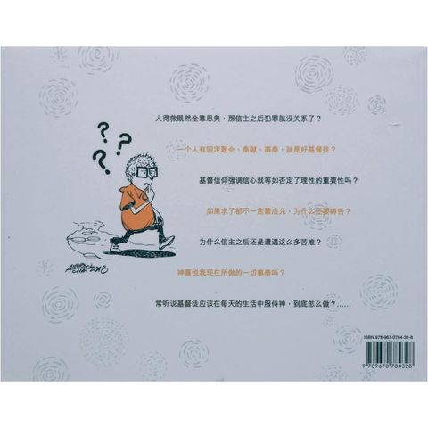 faith-book-store-chinese-book-协传培训中心-蔡颂辉-千万别搞错信仰-PTC2018100- 9789670784328-back-800x800.jpg