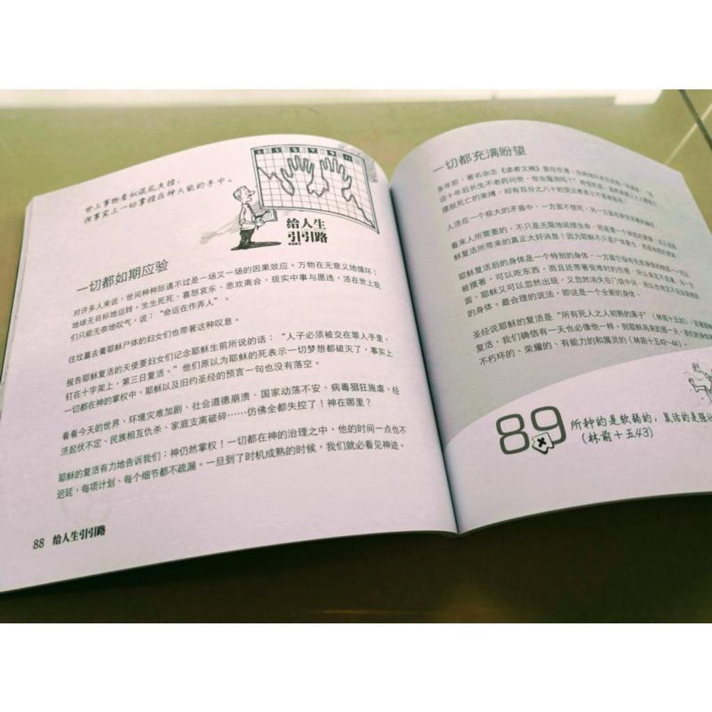 faith-book-store-chinese-book-协传培训中心-蔡颂辉-给人生引引路-PTC2011057-9789833487646-800x800.jpg