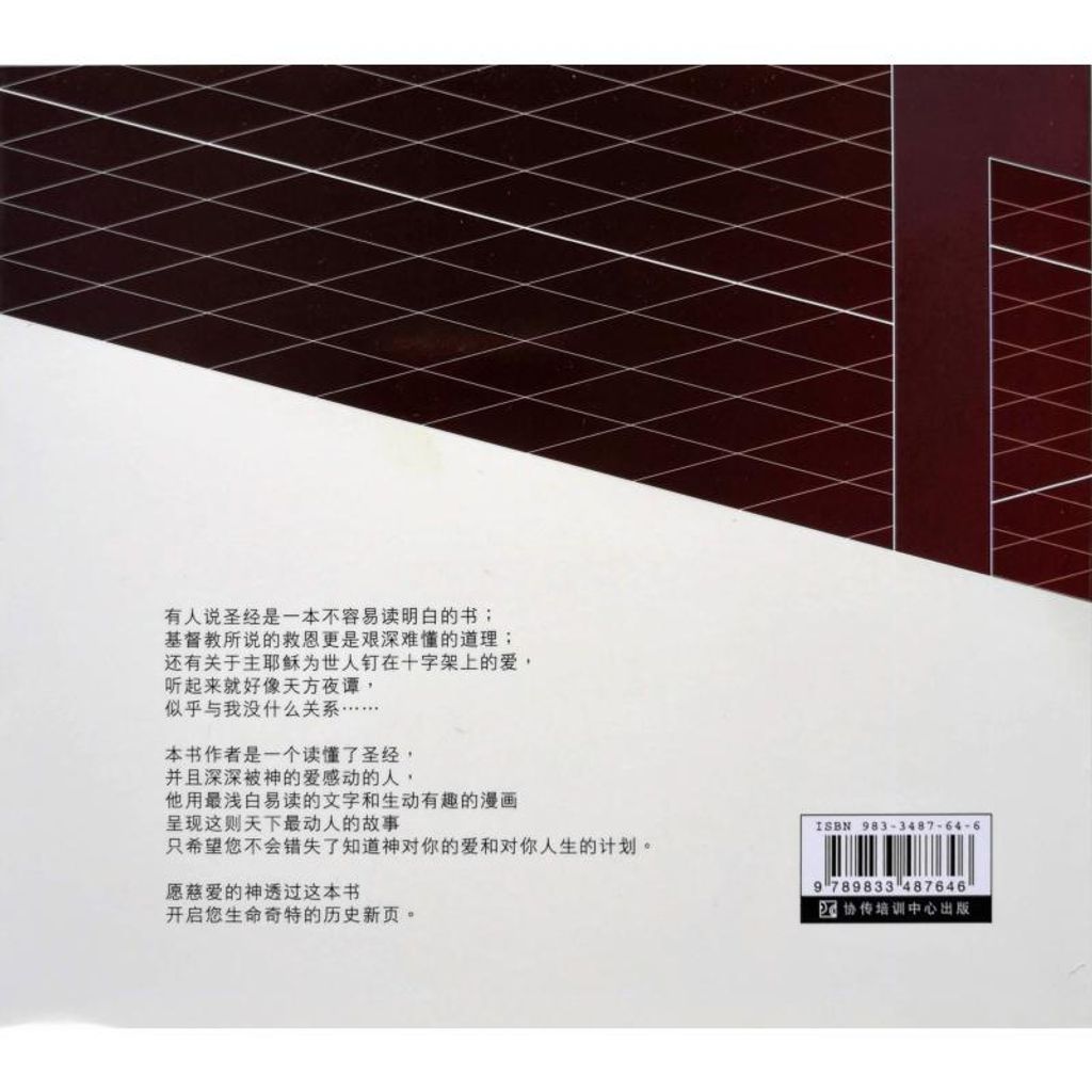 faith-book-store-chinese-book-协传培训中心-蔡颂辉-给人生引引路-PTC2011057-9789833487646-back-800x800.jpg