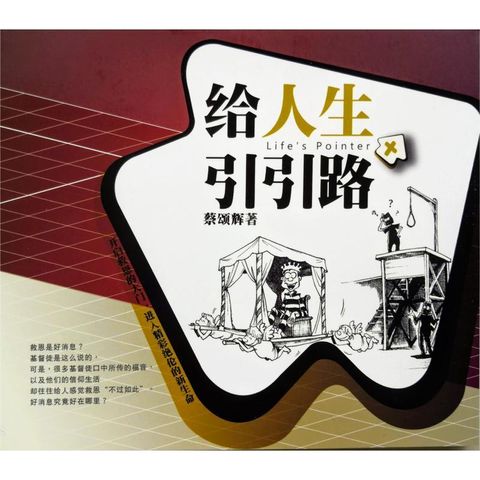 faith-book-store-chinese-book-协传培训中心-蔡颂辉-给人生引引路-PTC2011057-9789833487646-front-800x800.jpg