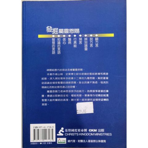 faith-book-store-used-chinese-book-二手书-Sam-Storms-山姆-史东-the-beginners-guide-to-spiritual-gifts-属灵恩赐入门指引-9574117189-back-800x800.jpg