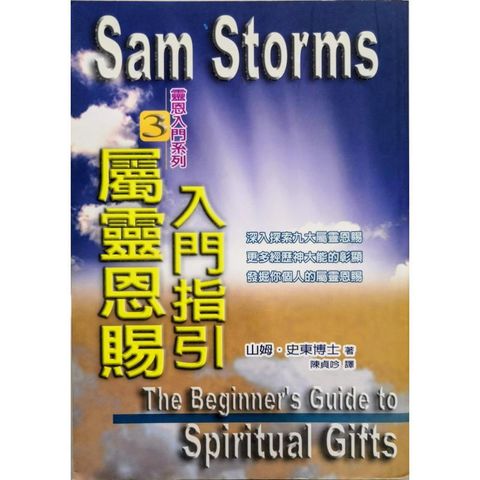 faith-book-store-used-chinese-book-二手书-Sam-Storms-山姆-史东-the-beginners-guide-to-spiritual-gifts-属灵恩赐入门指引-9574117189-front-800x800.jpg