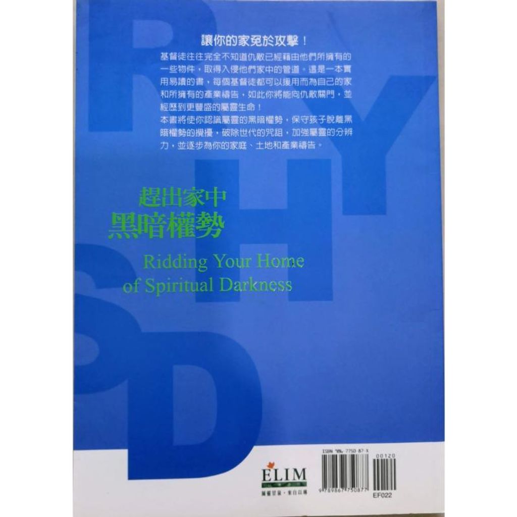 faith-book-store-used-chinese-book-二手书-以琳书房-恰克-皮尔斯-Chuck-D-Pierce-赶出家中黑暗权势-Ridding-Your-Home-of-Spiritual-Darkness-986775087x-back-500x500.jpg