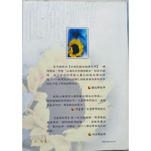 faith-book-store-used-chinese-book-二手书-人人书楼-Rick-Warren-直奔标杆-成为目标导向的教会-9832114144-back-800x800.jpg