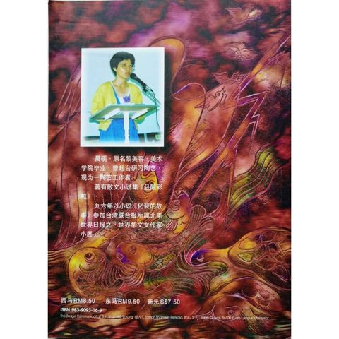 faith-book-store-used-chinese-book-二手书-文桥传播中心-晨砚-我们不知道-9839093169-back-800x800.jpg