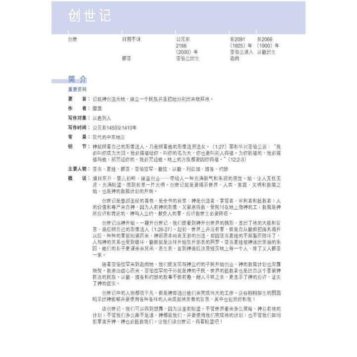 faith-book-store-chinese-bible-和合本-灵修版-标准装-黑色-硬面-CCS1134-9789625131344-1-800x800.jpg