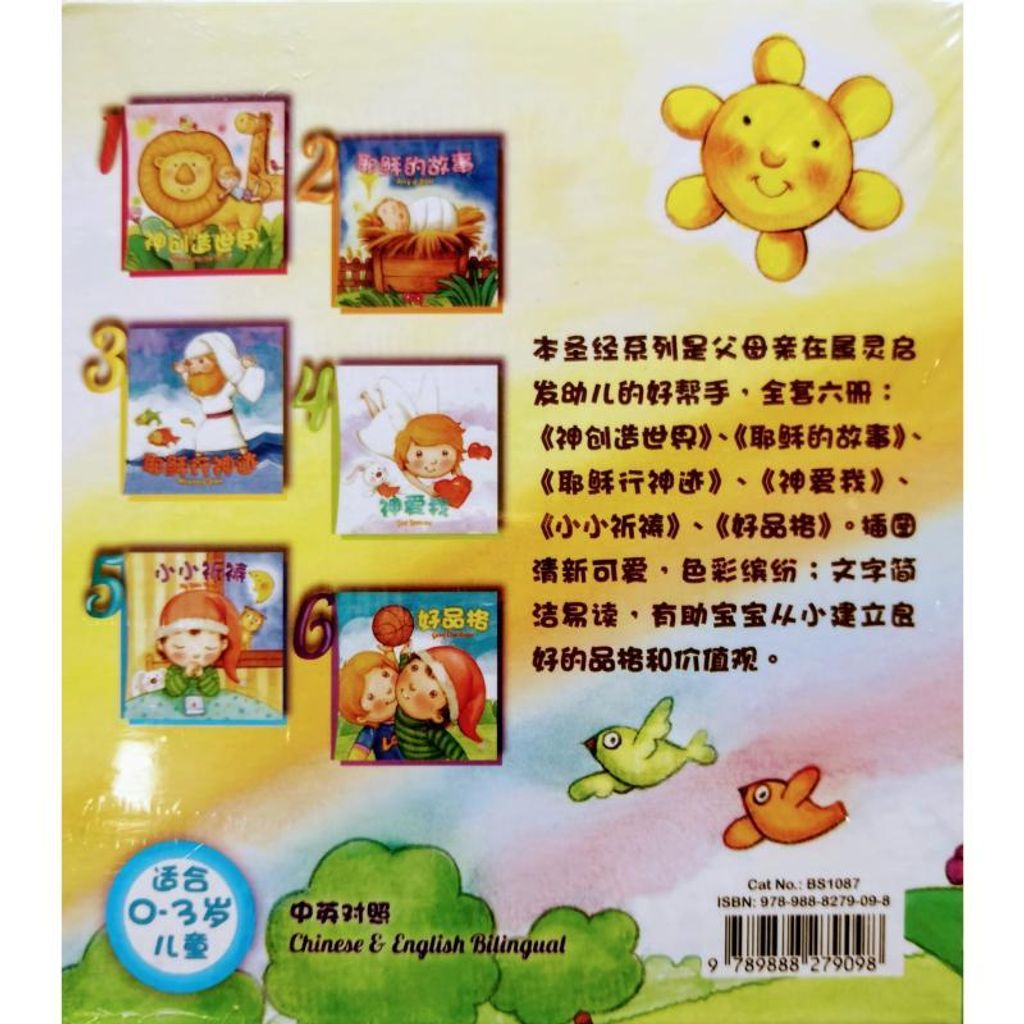 faith-book-store-chinese-english-bilingual-children-bible-中英对照-儿童圣经-环球圣经公会-宝贝看圣经-BS1087-9789888279098-back-800x800.jpg