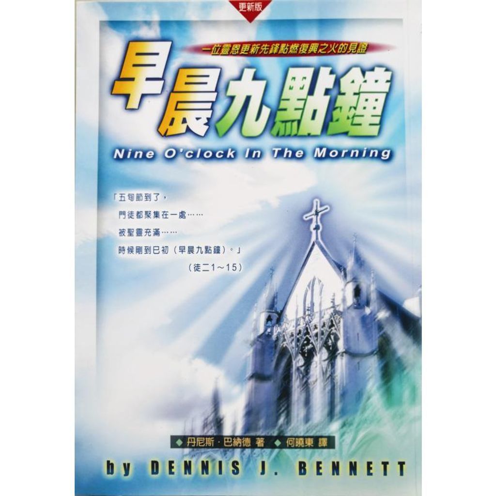 faith-book-store-chinese-book-以琳书房-早晨九点钟-EB009-9789579507961-800x800.jpg