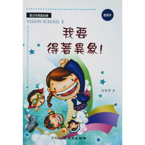 faith-book-store-chinese-book-道声出版社-青少年异象训练-我要得着异象-教师本-9789866205712-800x800.jpg