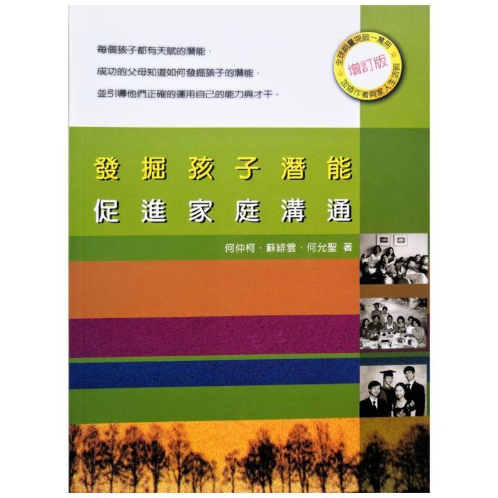 faith-book-store-chinese-book-协传培训中心-何仲柯-苏绯云-何允圣-发掘孩子潜能-促进家庭沟通-9789834009854-800x800.jpg