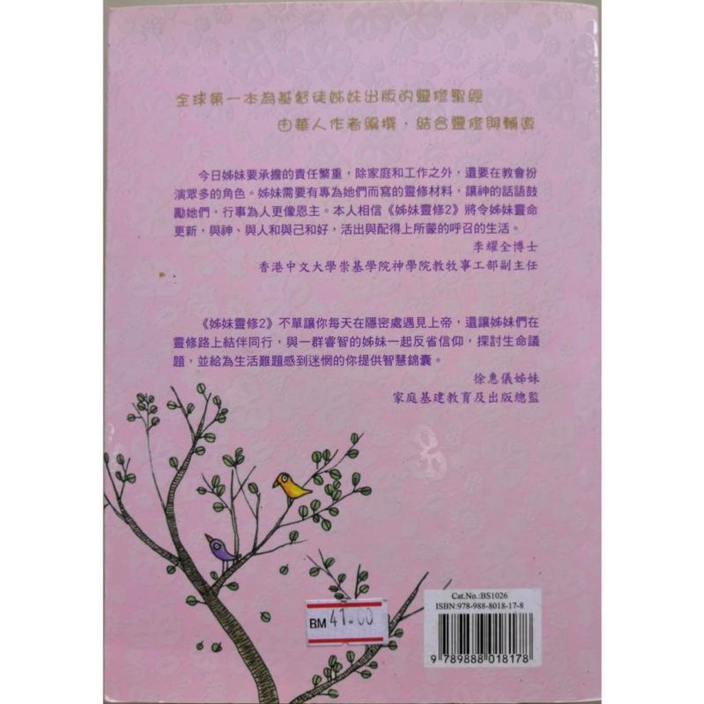 faith-book-store-used-chinese-book-二手书-环球圣经公会--姐妹灵修2-9789888018178-back-800x800.jpg