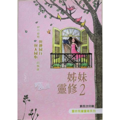 faith-book-store-used-chinese-book-二手书-环球圣经公会--姐妹灵修2-9789888018178-front-800x800.jpg