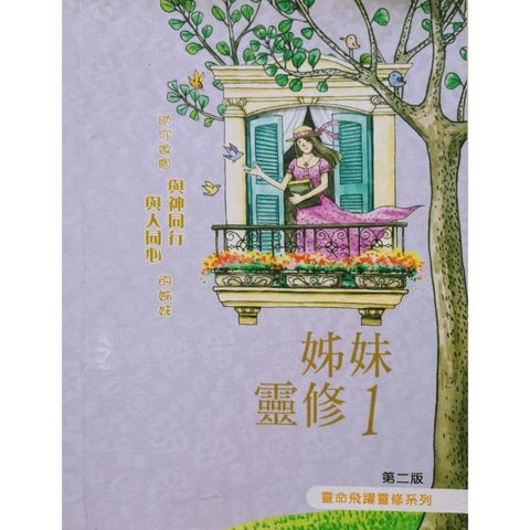 faith-book-store-used-chinese-book-二手书-环球圣经公会--姐妹灵修1-9789888124466-front-800x800.jpg