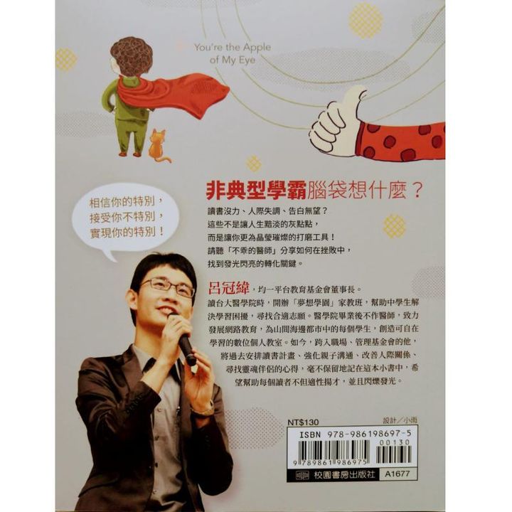 malaysia-online-christian-bookstore-faith-book-store-chinese-book-gift-中文书籍-礼物书-校园书房出版社-吕冠纬-你在我眼中闪亮-9789861986975-back-800x800.jpg