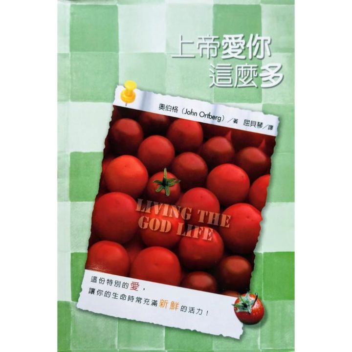 malaysia-online-christian-bookstore-faith-book-store-chinese-book-gift-中文书籍-礼物书-校园书房出版社-上帝爱你这么多-9789861985633-front-800x800.jpg