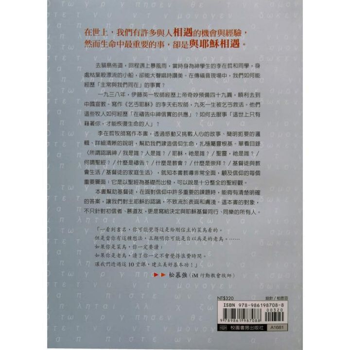 malaysia-online-christian-bookstore-faith-book-store-chinese-book-中文书籍-校园书房出版社-李在哲-最重要的事-初信造就10堂课-9789861987088-back-800x800.jpg