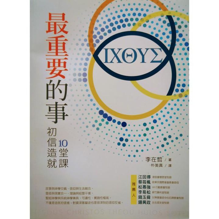 malaysia-online-christian-bookstore-faith-book-store-chinese-book-中文书籍-校园书房出版社-李在哲-最重要的事-初信造就10堂课-9789861987088-front-800x800.jpg