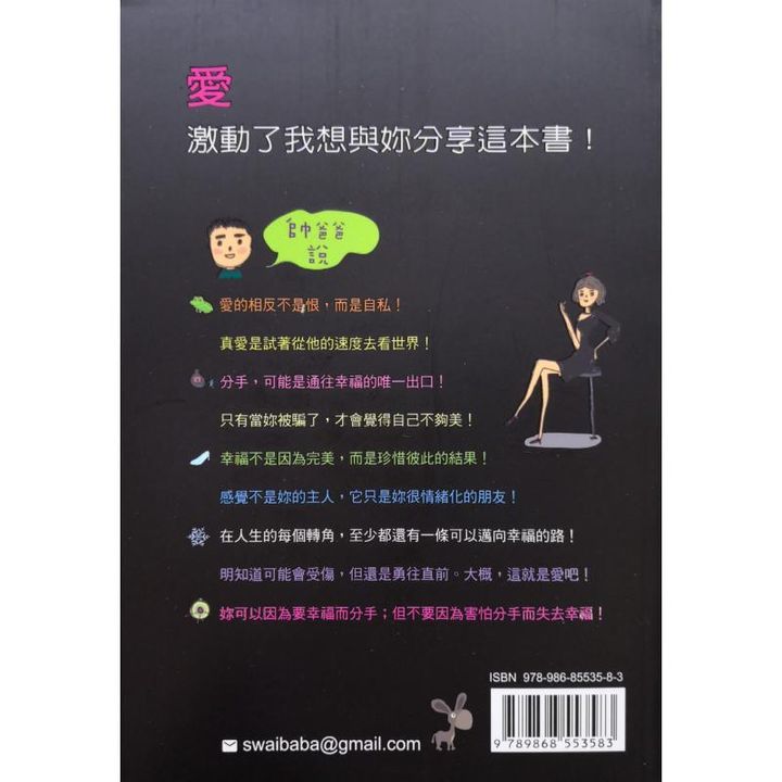 malaysia-online-christian-bookstore-faith-book-store-chinese-book-中文书籍-格子外面文化出版-张蒙恩-亲爱的公主-妳是值得被珍惜的-9789868553583-back-800x800.jpg