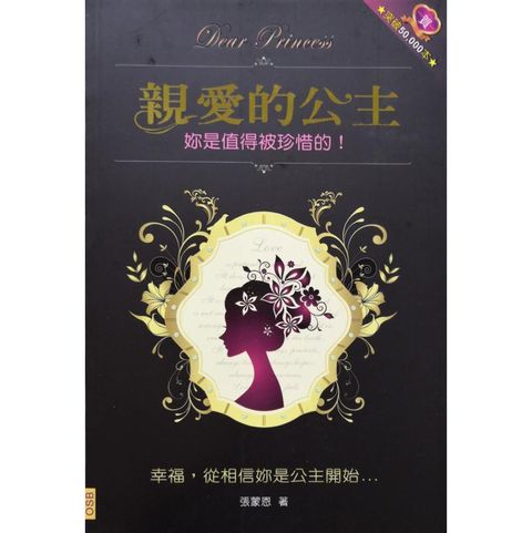 malaysia-online-christian-bookstore-faith-book-store-chinese-book-中文书籍-格子外面文化出版-张蒙恩-亲爱的公主-妳是值得被珍惜的-9789868553583--front-800x800.jpg