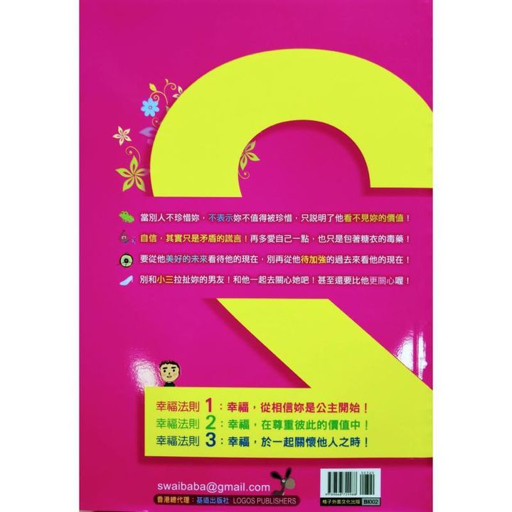 malaysia-online-christian-bookstore-faith-book-store-chinese-book-中文书籍-格子外面文化出版-张蒙恩-亲爱的公主2-妳是独一无二的--978986729988-back-800x800.jpg