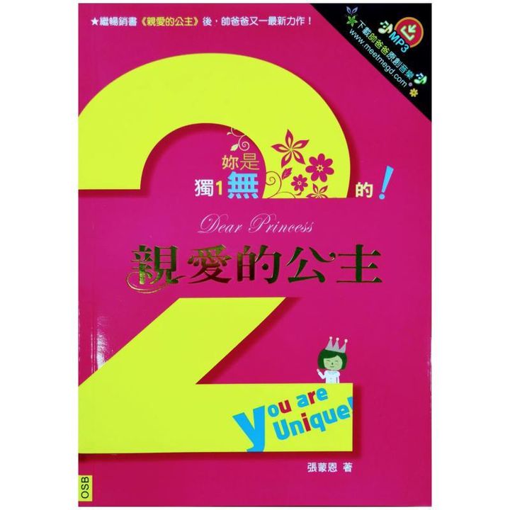 malaysia-online-christian-bookstore-faith-book-store-chinese-book-中文书籍-格子外面文化出版-张蒙恩-亲爱的公主2-妳是独一无二的--978986729988-front-800x800.jpg