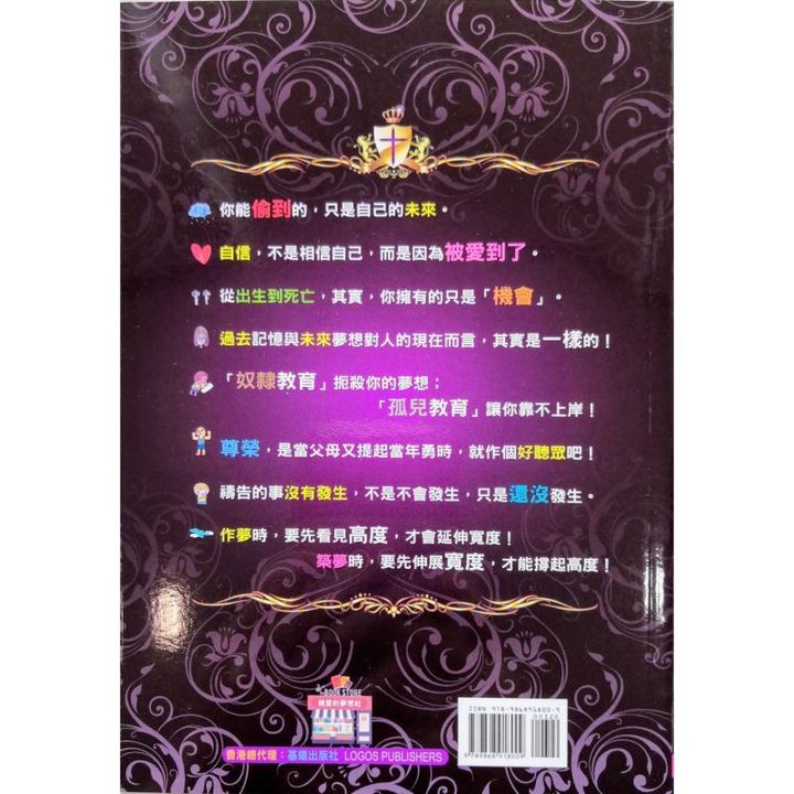 malaysia-online-christian-bookstore-faith-book-store-chinese-book-中文书籍-亲爱的梦想社-张蒙恩-亲爱的王子-昌盛-不只美梦成真-更是超乎期待-9789868918009-back-800x800.jpg