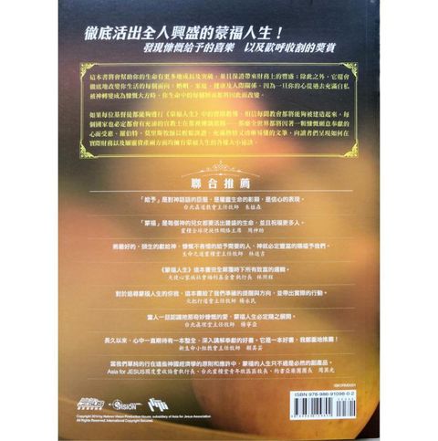 malaysia-online-christian-bookstore-faith-book-store-chinese-book-中文书籍-希伯伦异象工场-罗伯特-莫里斯-Robert-Morris-蒙福人生-开启慷慨之道的丰盛奖赏-9789869109802-back-800x800.jpg