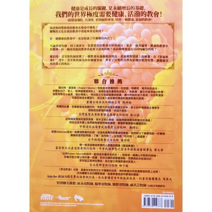 malaysia-online-christian-bookstore-faith-book-store-chinese-book-中文书籍-希伯伦异象工场-罗伯特-莫里斯-Robert-Morris-蒙福教会-使你所爱的教会得以成长的简单秘诀-9789869109888-back-800x800.jpg