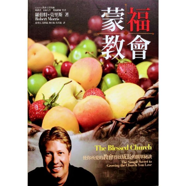 malaysia-online-christian-bookstore-faith-book-store-chinese-book-中文书籍-希伯伦异象工场-罗伯特-莫里斯-Robert-Morris-蒙福教会-使你所爱的教会得以成长的简单秘诀-9789869109888-front-800x800.jpg