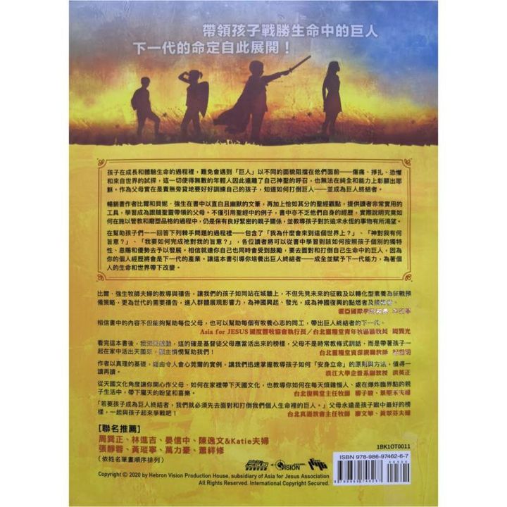 malaysia-online-christian-bookstore-faith-book-store-chinese-book-中文书籍-希伯伦异象工场-比尔-贝尼-强生-我家也有巨人终结者-9789869746267-back-800x800.jpg