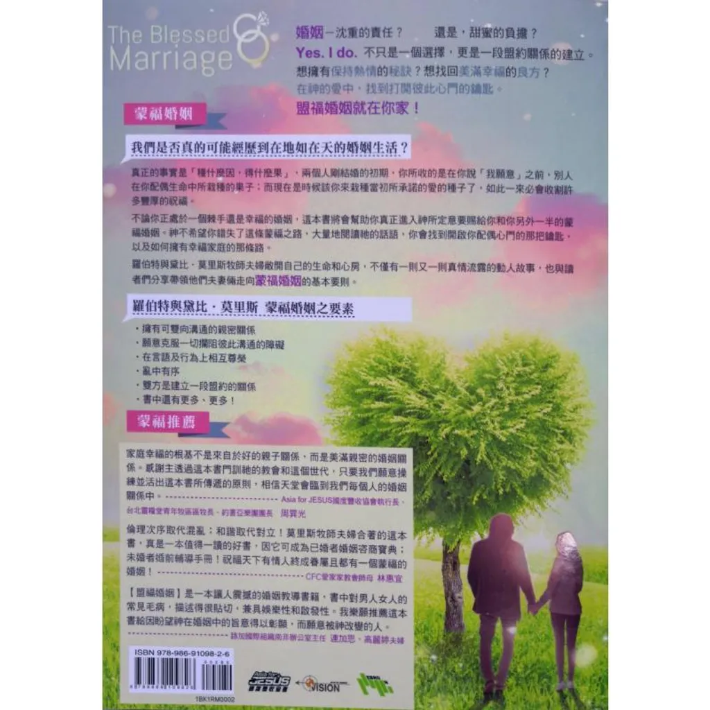 malaysia-online-christian-bookstore-faith-book-store-chinese-book-中文书籍-希伯伦异象工场-罗伯特-黛比-莫里斯-Robert-Debbie-Morris-盟福婚姻-经历天堂临到你婚姻的四部曲-9789869109826-back-800x800.jpg