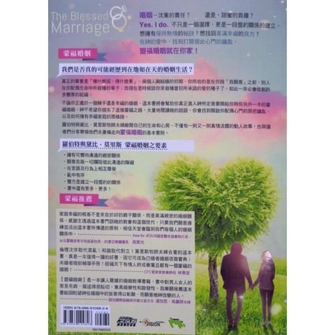 malaysia-online-christian-bookstore-faith-book-store-chinese-book-中文书籍-希伯伦异象工场-罗伯特-黛比-莫里斯-Robert-Debbie-Morris-盟福婚姻-经历天堂临到你婚姻的四部曲-9789869109826-back-800x800.jpg