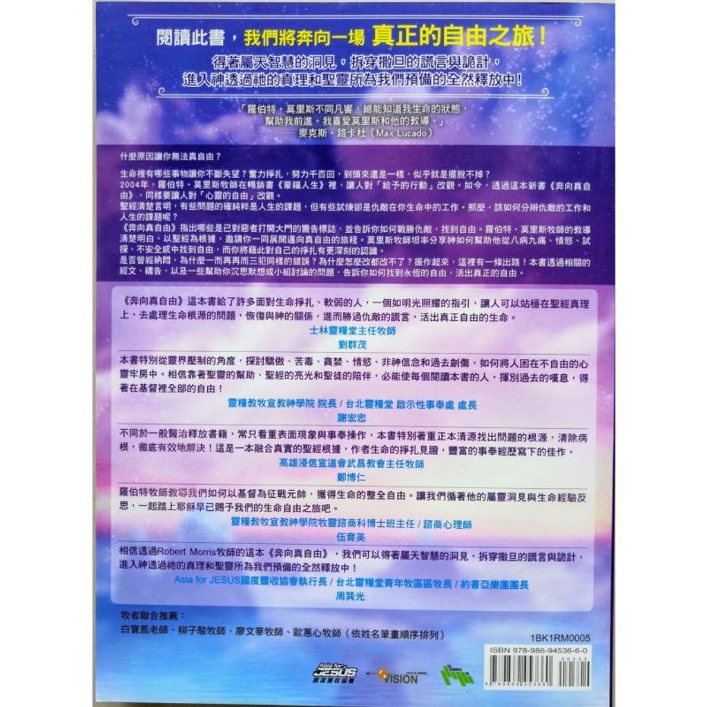 malaysia-online-christian-bookstore-faith-book-store-chinese-book-中文书籍-希伯伦异象工场-罗伯特-莫里斯-Robert-Morris-奔向真自由-冲破那容易缠累的网罗-9789869453660-back-800x800.jpg